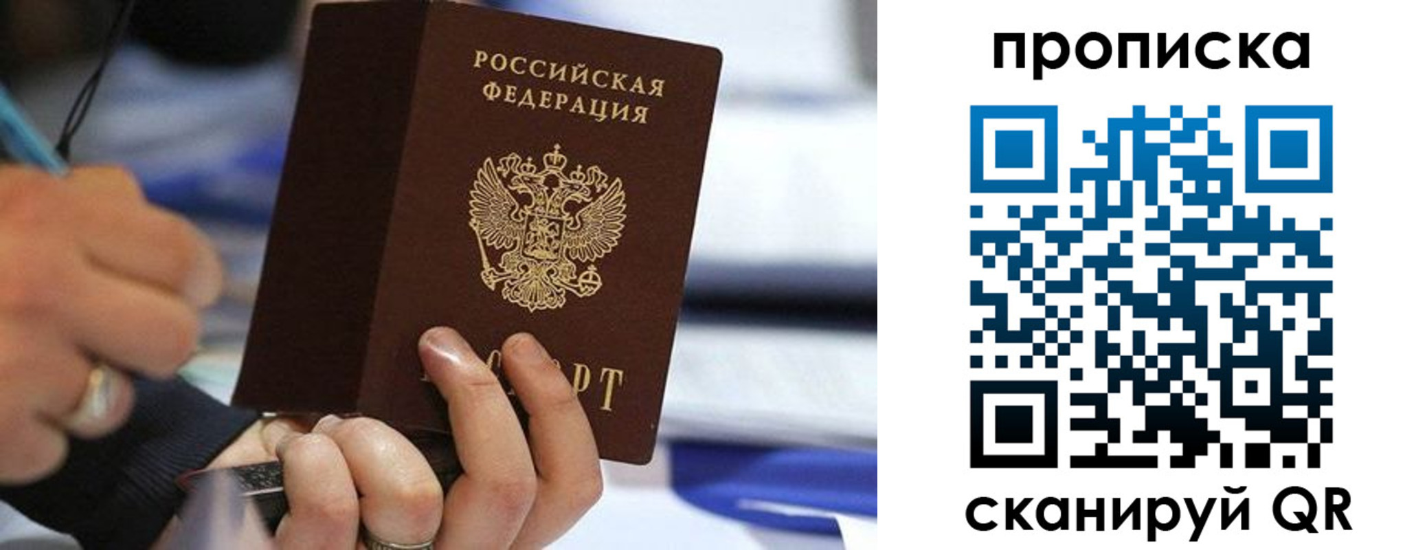 временная регистрация для школы в Якутии