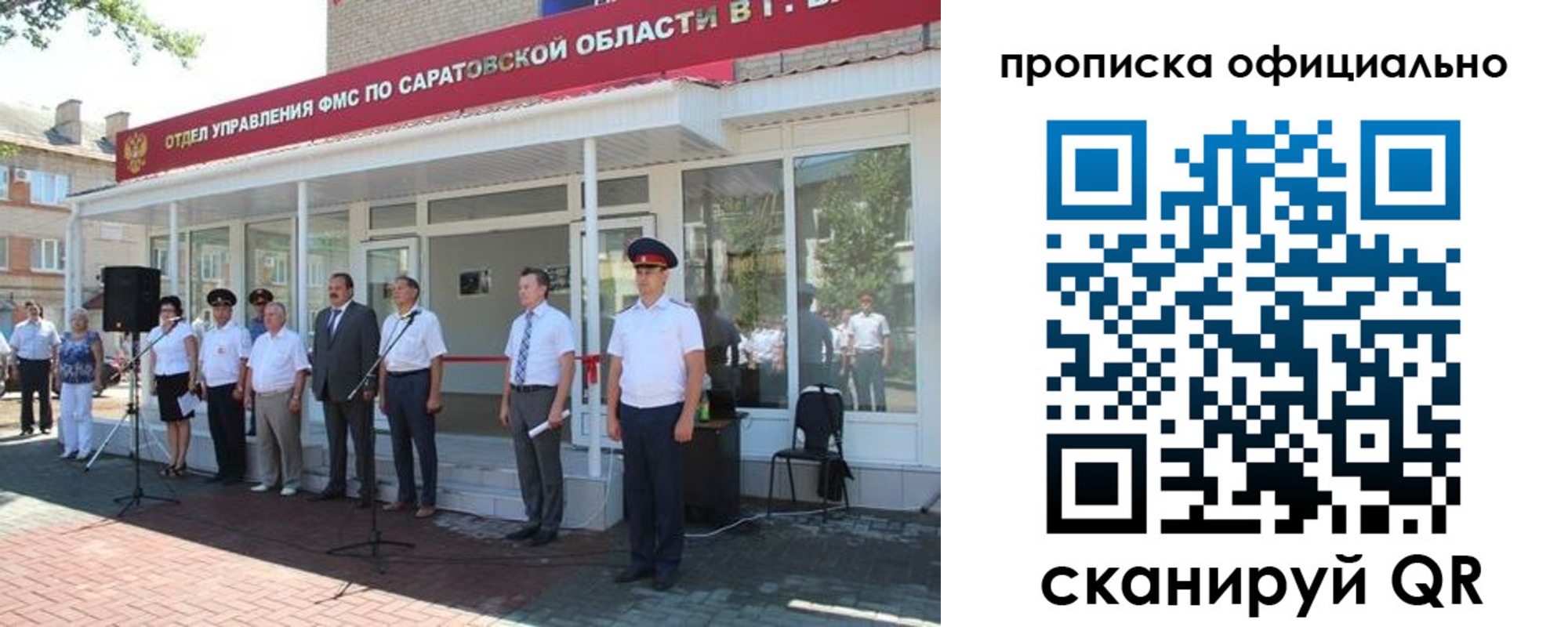прописка от собственника в Якутии