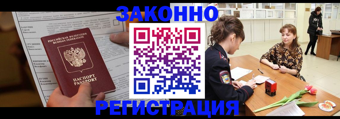 прописка 2025 в Якутии