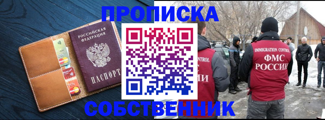 временная регистрация для всех в Якутии